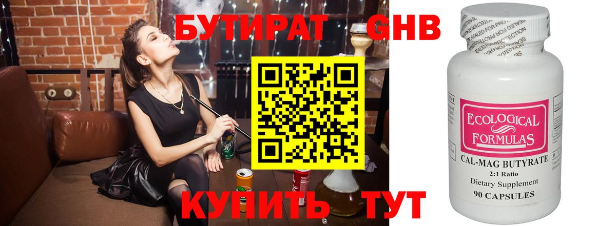 Бутират жидкий экстази Губкин