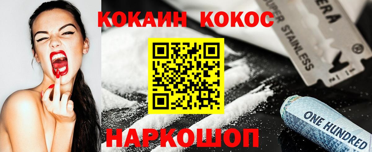 Кокаин 97%  Cocaine Fish Scale  Губкин  Вход с VPN 