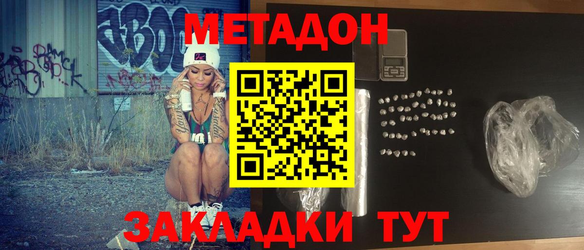 Метадон methadone Губкин