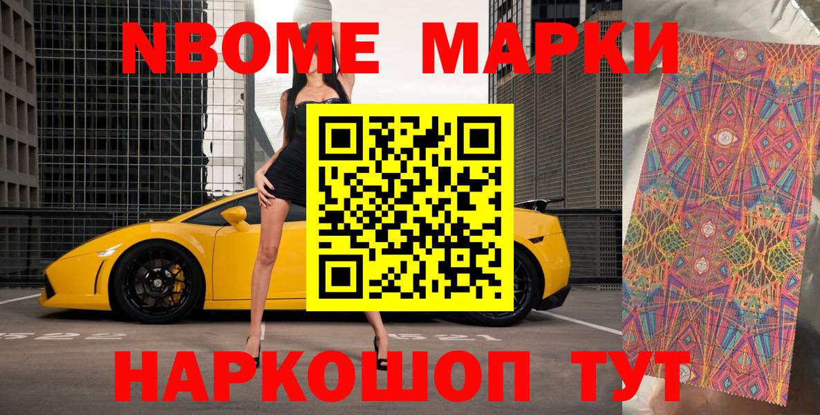 Марки NBOMe 1500мкг Губкин